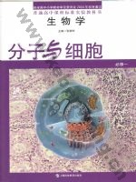 沪科教版高一生物必修1 分子与细胞